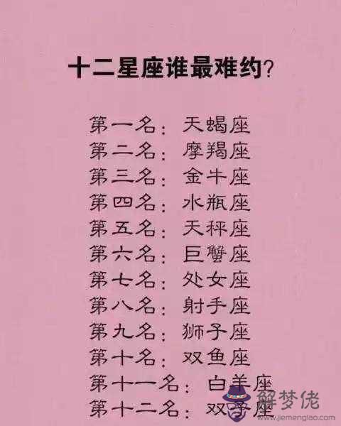 2、12個星座誰最丑:12星座哪個最丑排名