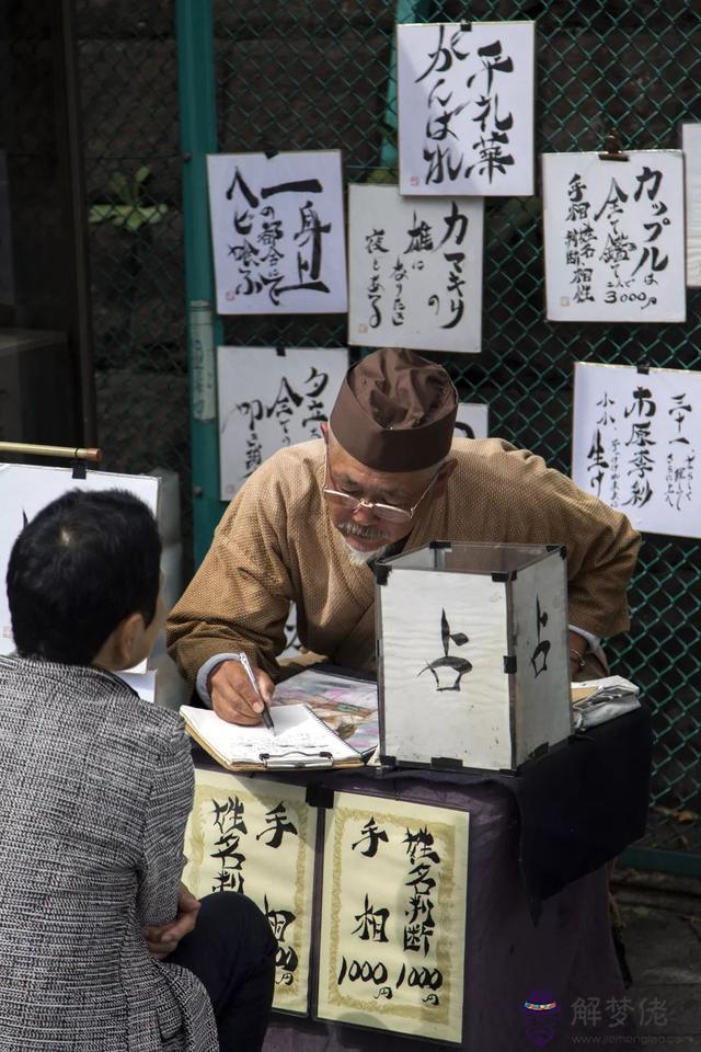 算命的花家是什麼意思