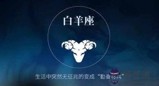 2、白羊座今年的運勢:白羊座今年的命運如何？