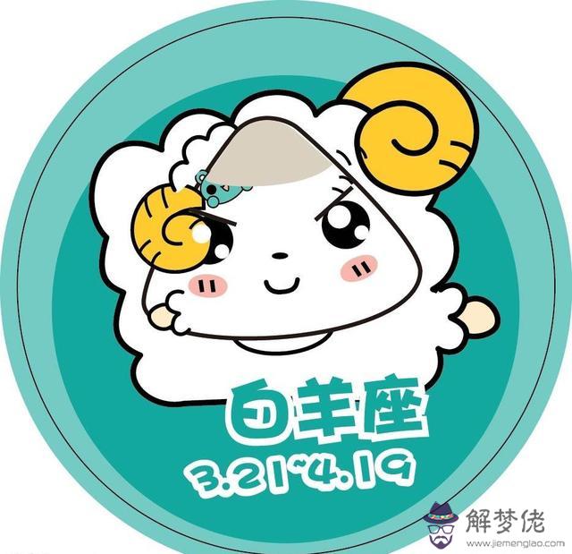 3、白羊座可不可怕:白羊座最可怕的一面是怎樣的