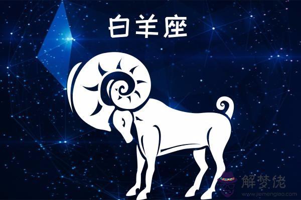 2、白羊座的星盤查詢:關于星座星盤查詢