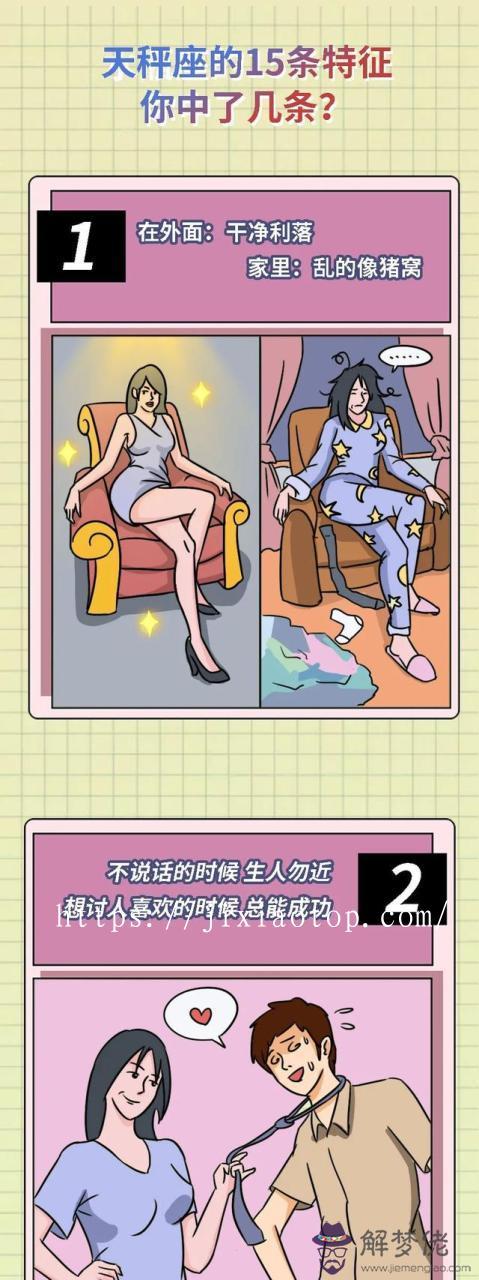 天秤座的特質是什麼，什麼是天秤座