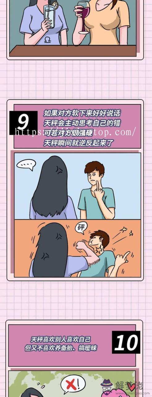 天秤座的特質是什麼，什麼是天秤座