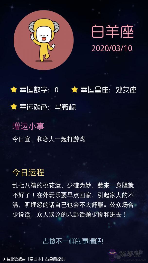 3、白羊座最近桃花運勢:白羊座的桃花運集中在幾月份？