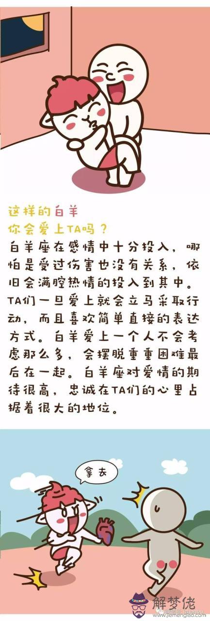 2、白羊座男生是不是很污:白羊座男生