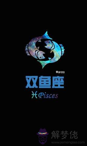 2、雙魚座的生日是幾月幾日:雙魚座是幾月幾日生日