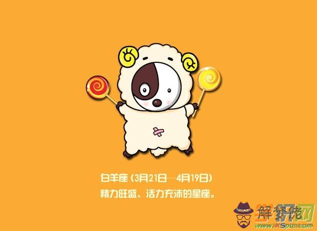 3、白羊座男的性格特征:白羊座男的性格和特征
