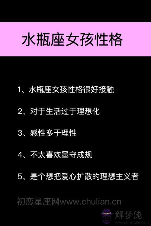 1、水瓶座的人性格怎麼樣:水瓶座的人性格是怎樣的