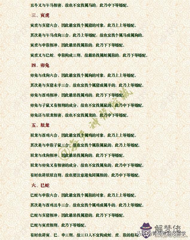 十二生肖婚姻配對，十二生肖婚姻配對圖片
