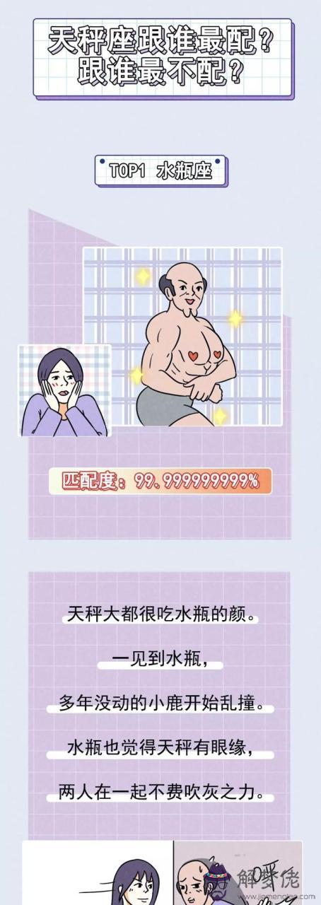 天秤座和什麼座最配對排行，男射手座和什麼座最配