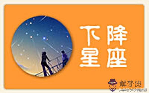 下降星座決定你的真愛類型，月亮星座看婚姻層次