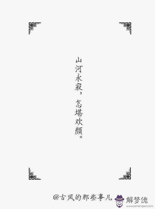 八字古文美句