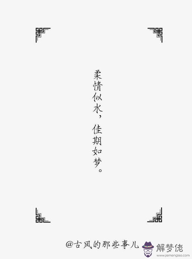 八字古文美句
