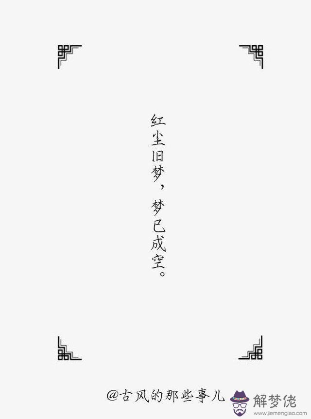 八字古文美句