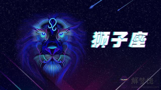 喜歡獅子座的性格，獅子座喜歡什麼樣的女生
