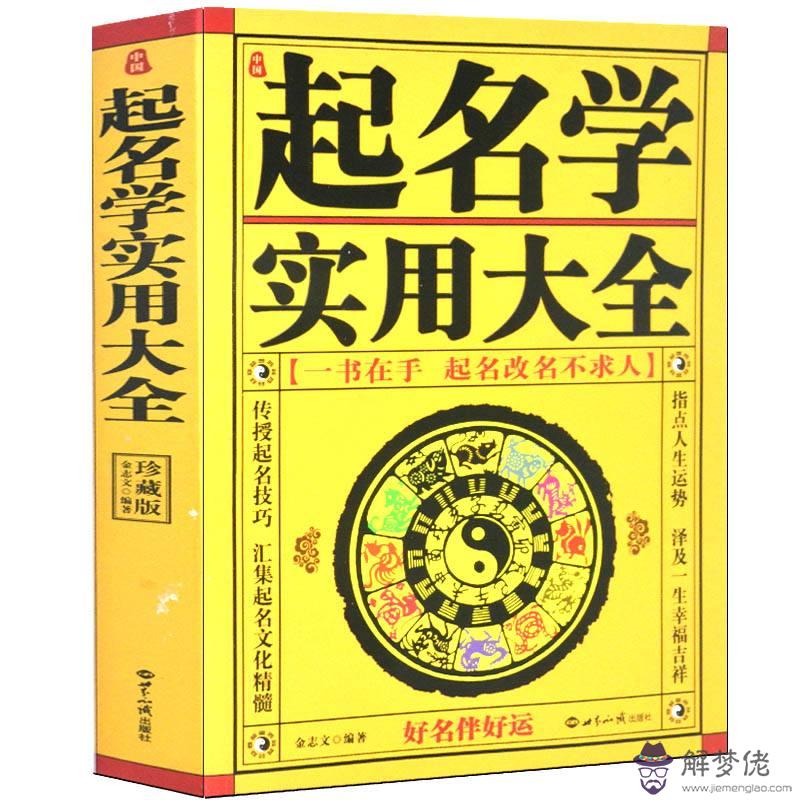 關于常州易經八字取名的信息