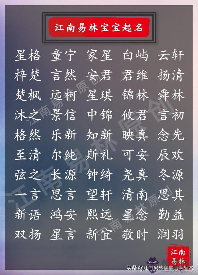 寶寶用五行八字取名字