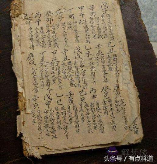 八字十二宮斷命法
