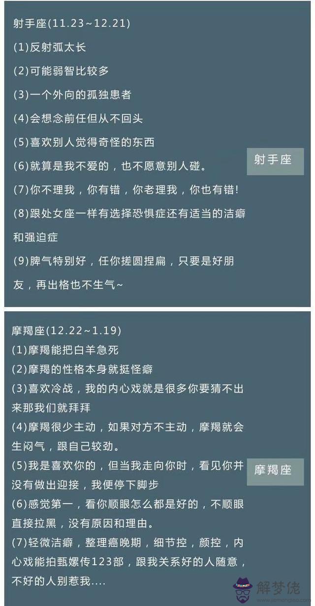 2星座的知識，上帝給十二星座的法術"