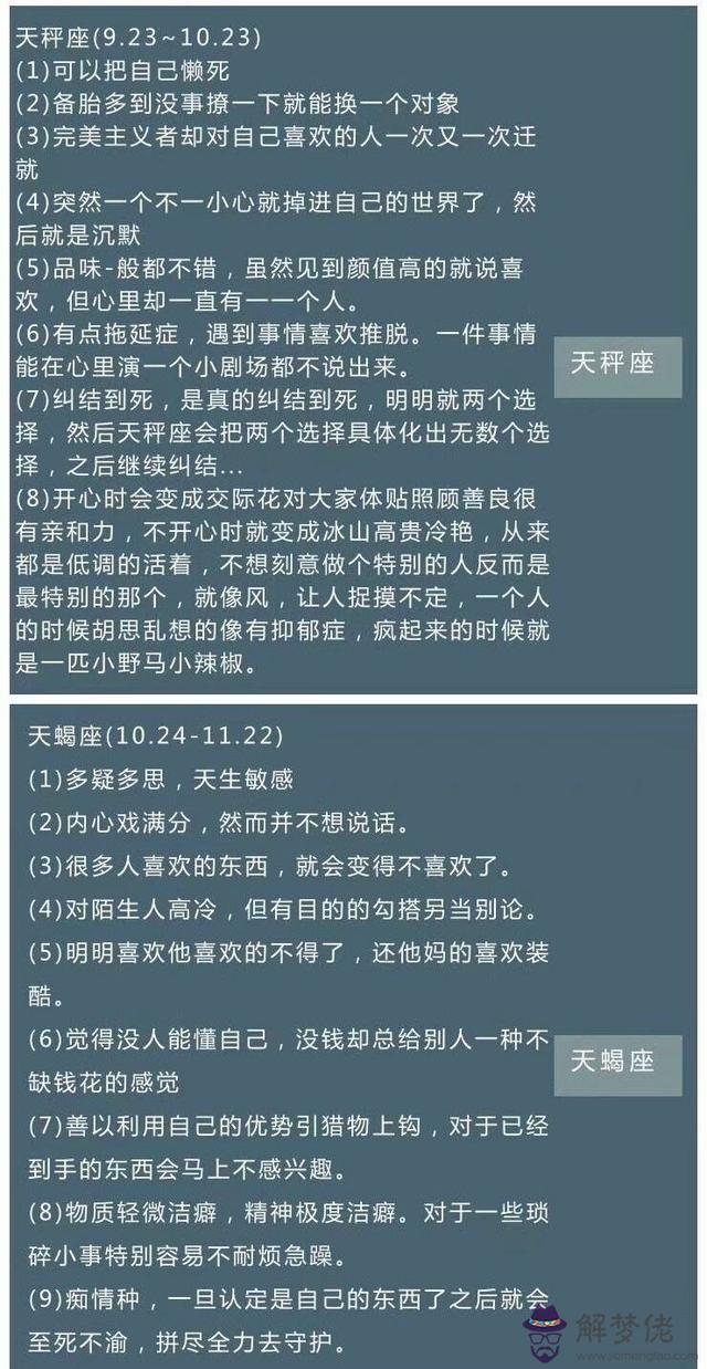 2星座的知識，上帝給十二星座的法術"