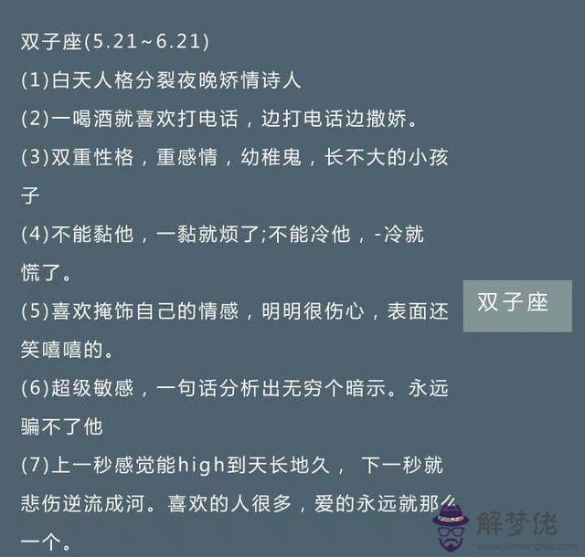 2星座的知識，上帝給十二星座的法術"