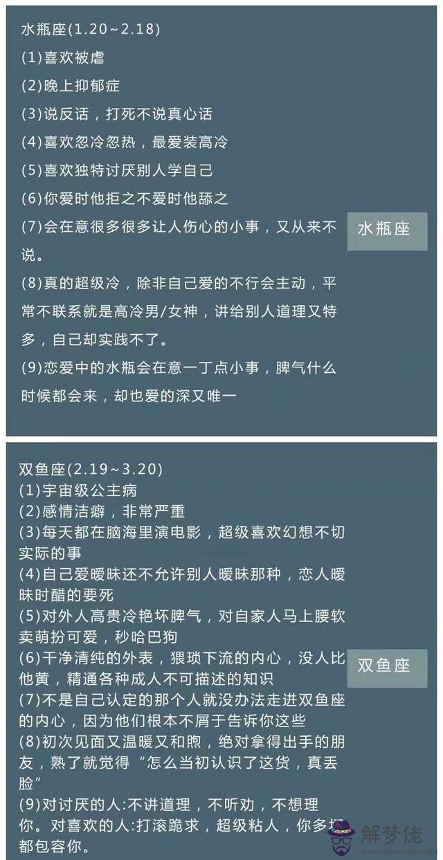 2星座的知識，上帝給十二星座的法術"