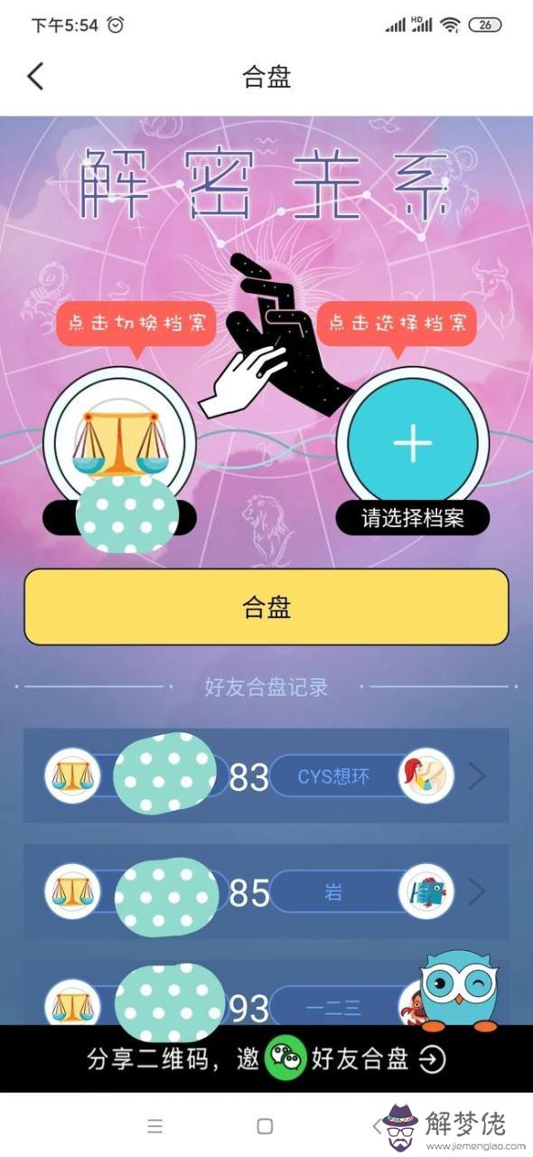 8星宿更好的婚配關系，28星宿配對"