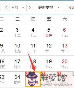 1990年臘月初六是幾月幾號，2020臘月初六黃歷