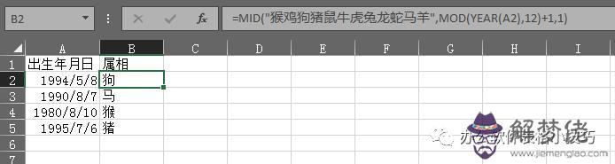 根據出生日期計算屬相