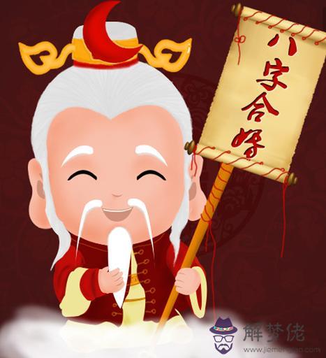 八字合婚挑吉日 八字合婚挑吉日