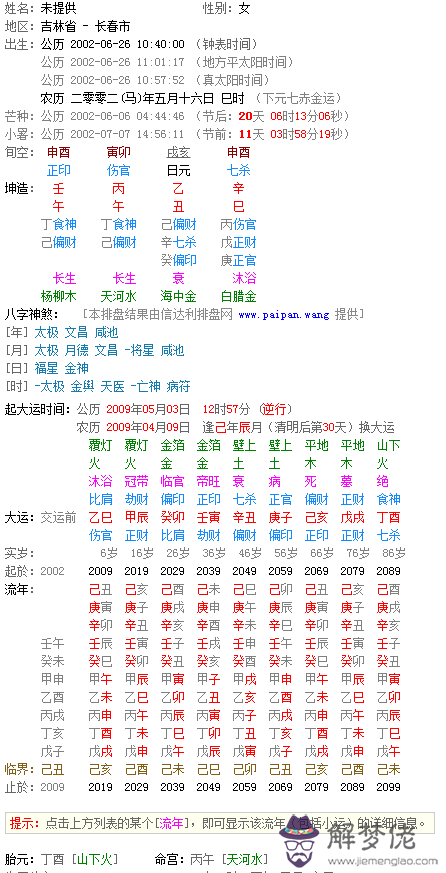 瓷都八字排盤軟件