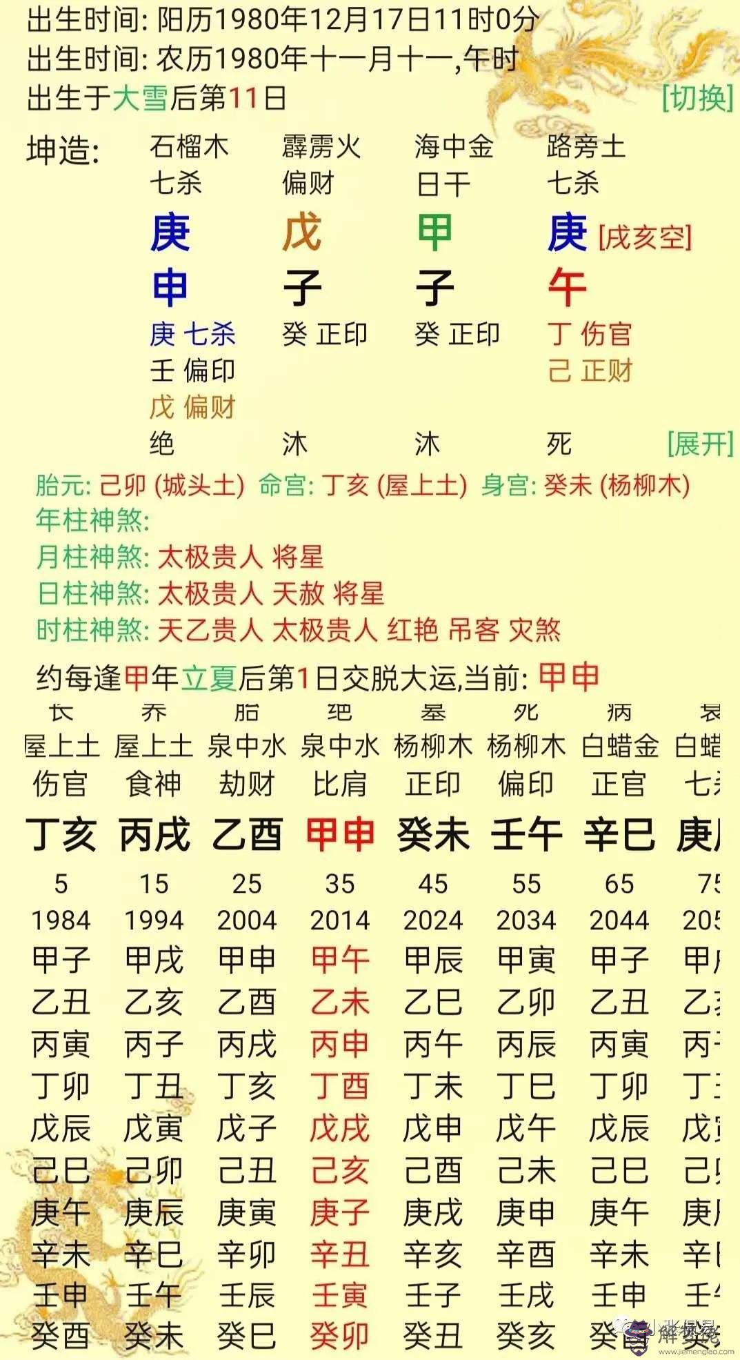 男命八字走正官