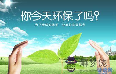 環保八字標語口號