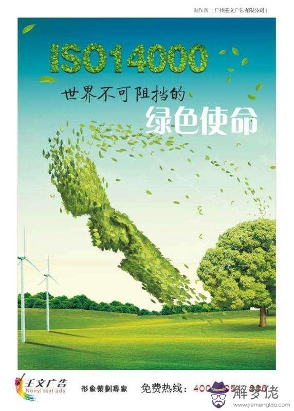環保八字標語口號