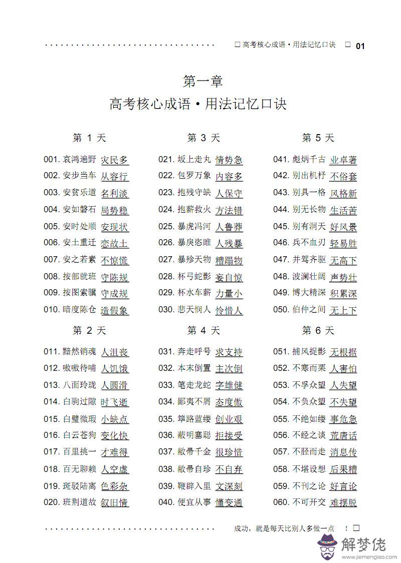 關于手機主題的八字成語