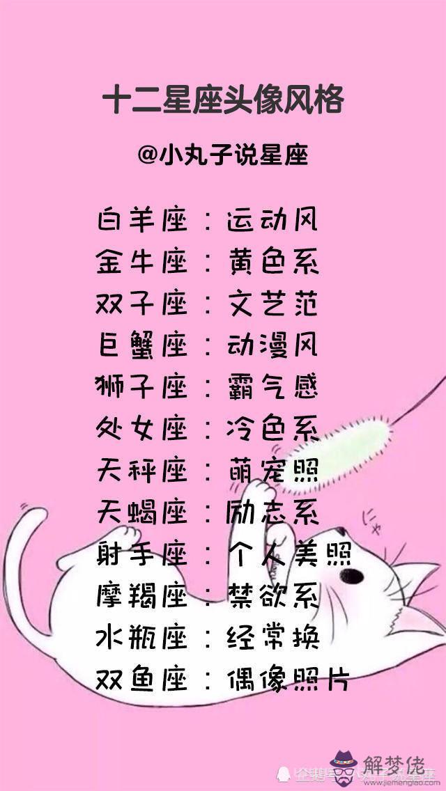 十二十二星座，12星座百度百科