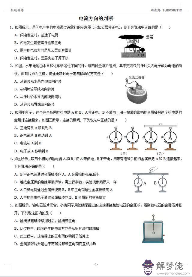 初三物理如何判斷電流方向，如何看懂電路圖初中物理