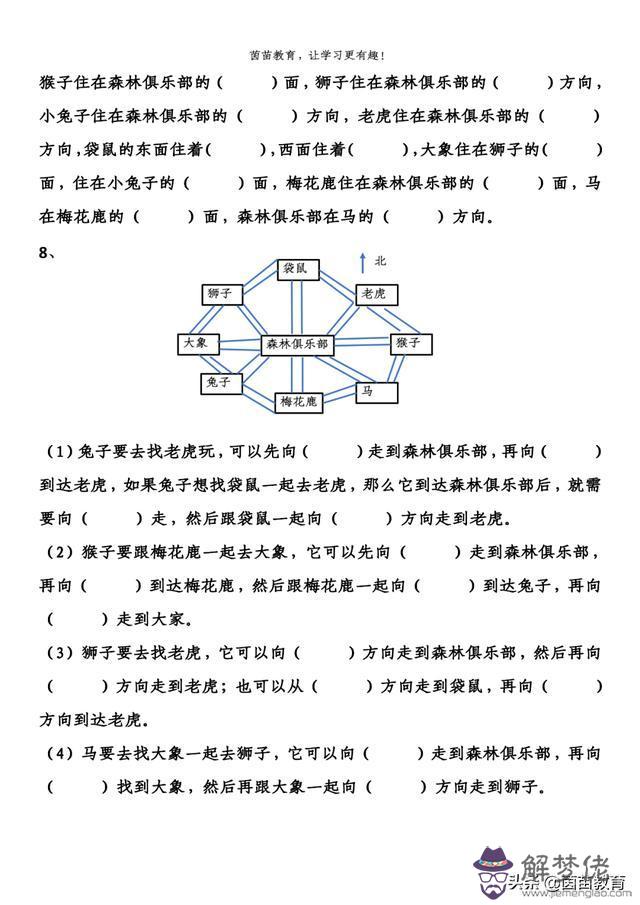 位置與方向是小學幾年級的，位置與方向的知識點