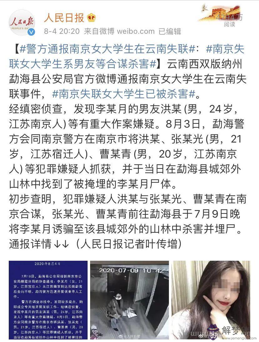 杭州殺妻男八字，杭州殺妻案始末
