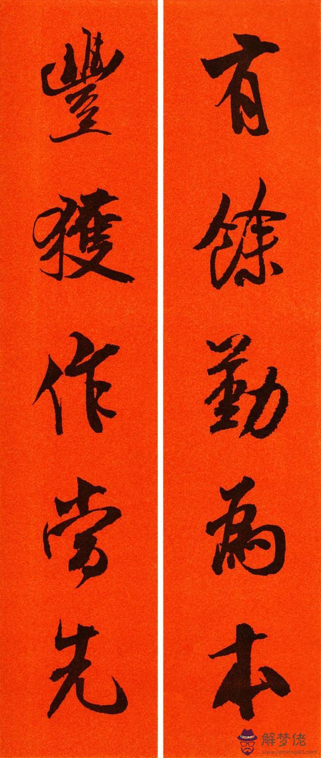 春聯大全八字書法