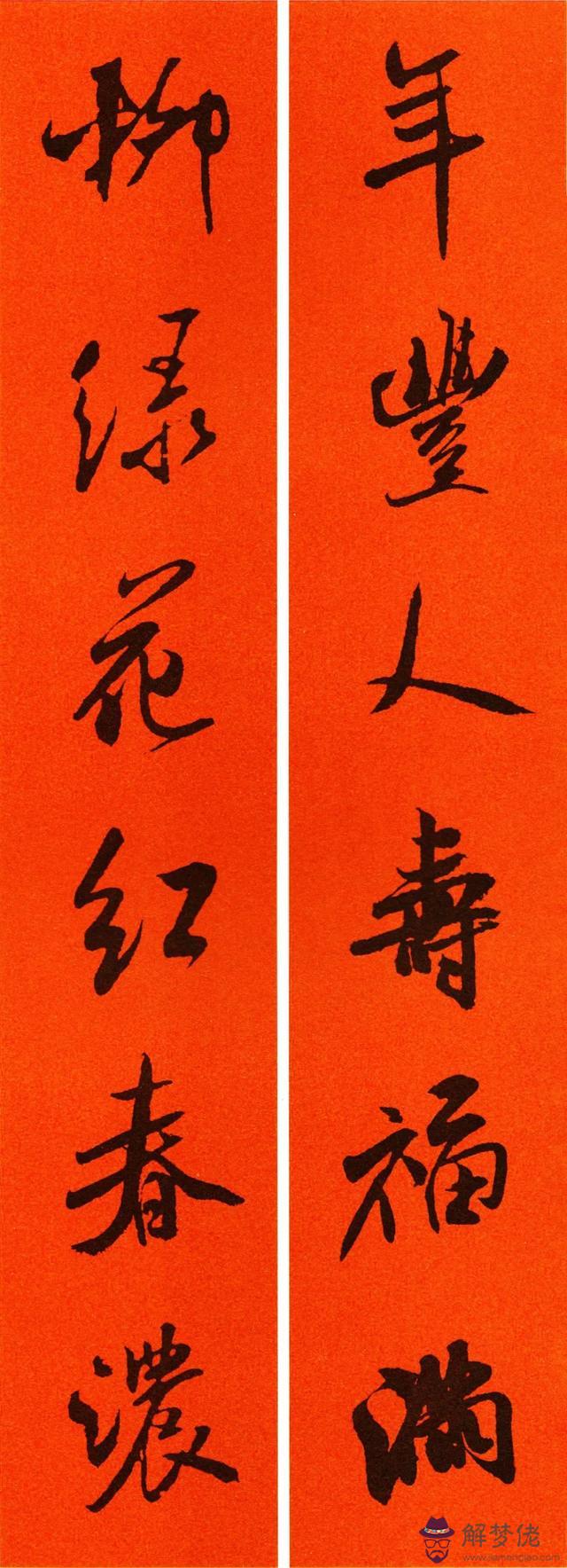 春聯大全八字書法