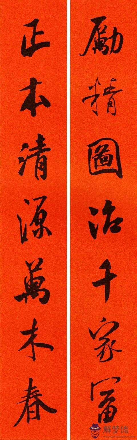 春聯大全八字書法