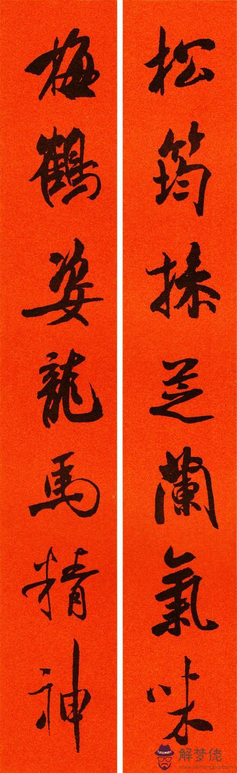 春聯大全八字書法