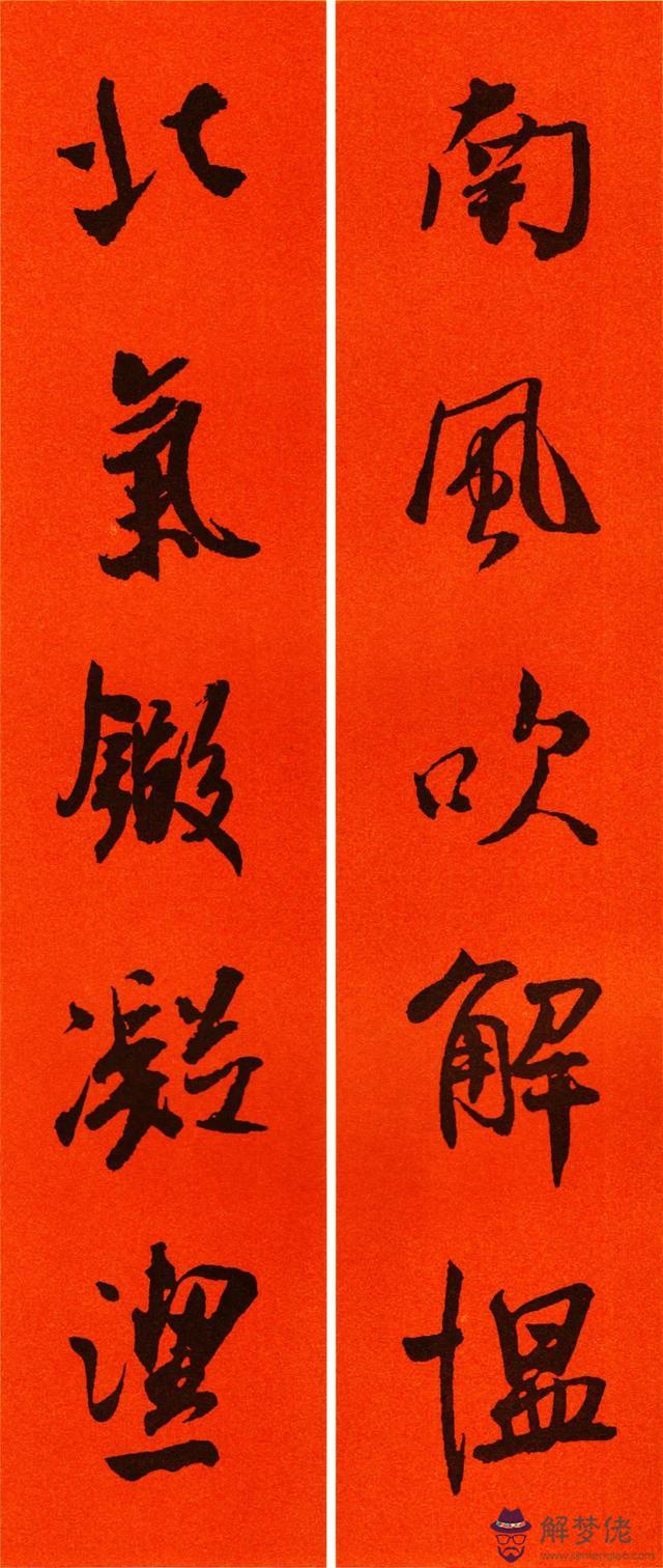 春聯大全八字書法