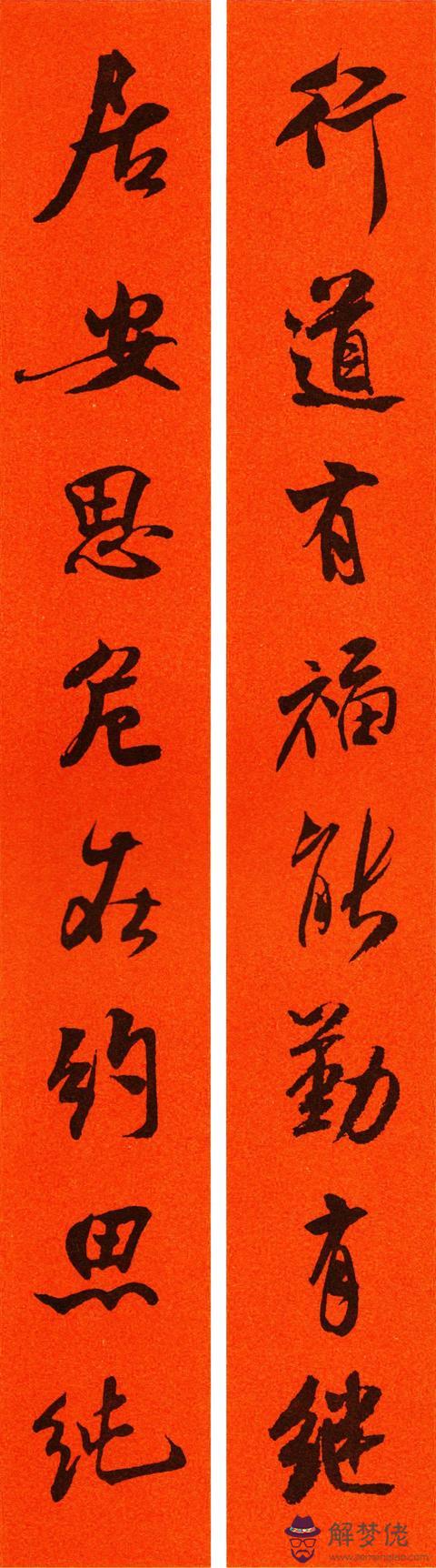 春聯大全八字書法