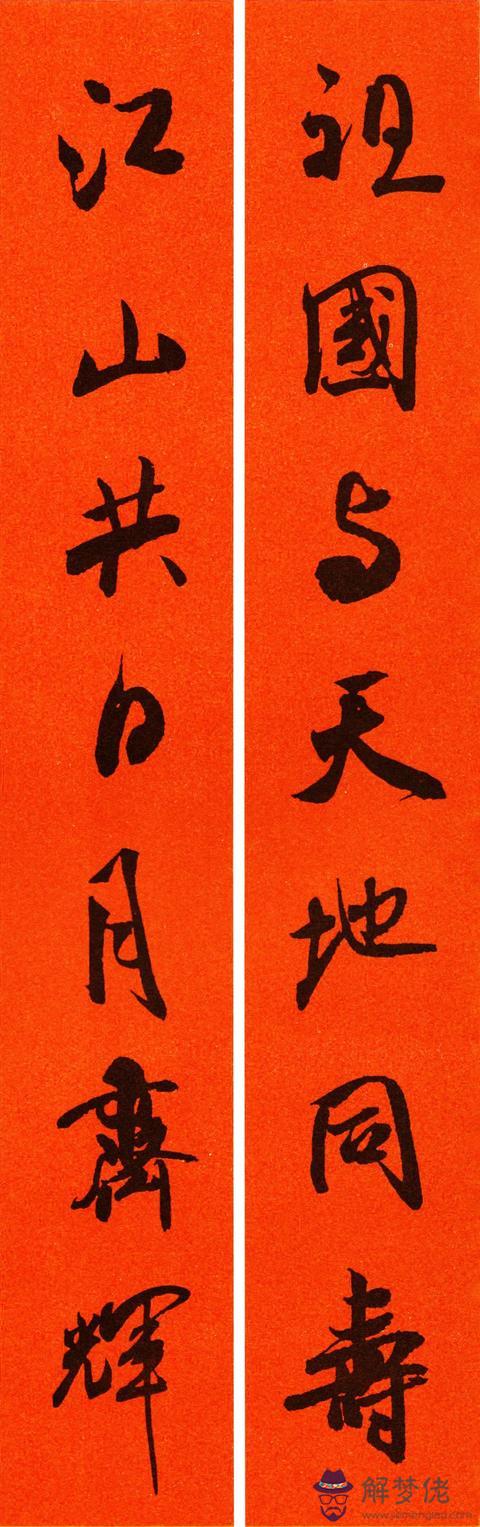 春聯大全八字書法