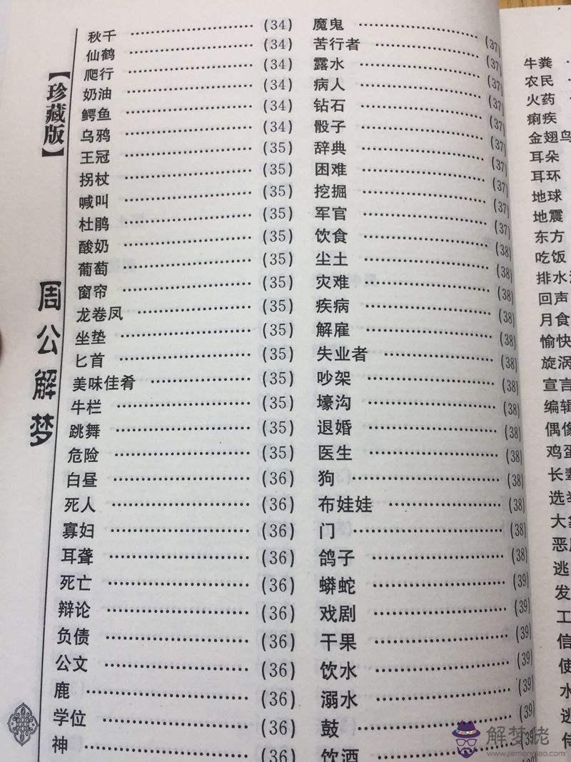 下載算命八字解夢風水