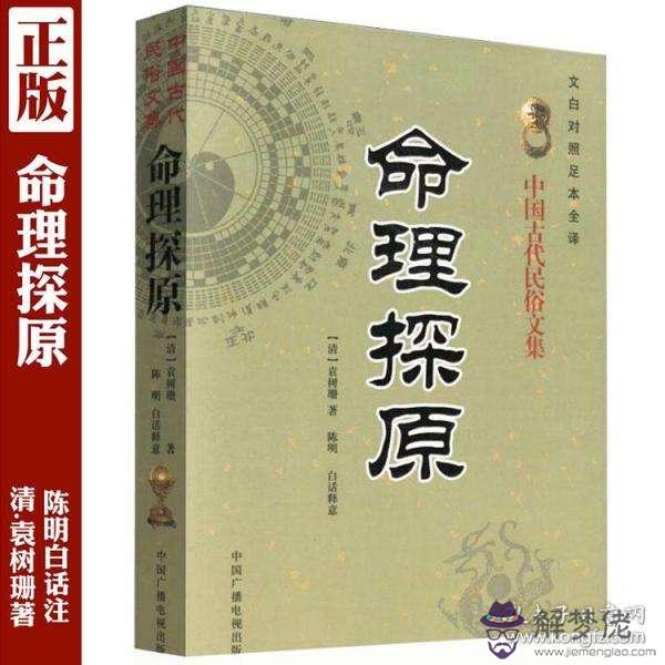 八字算命命運不好