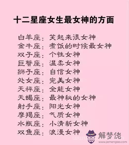 十二星座更優秀的星座女排行榜，四大上等星座
