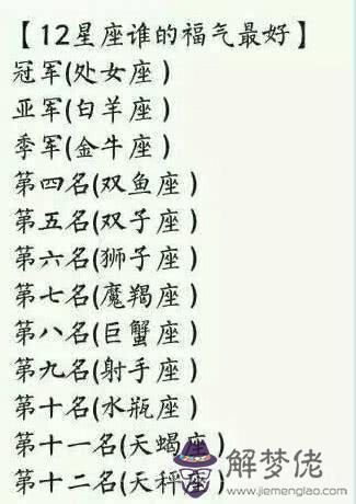十二星座誰更好，十二星座誰最有桃花運